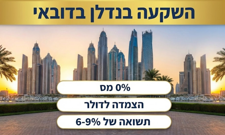 נדלן בדובאי